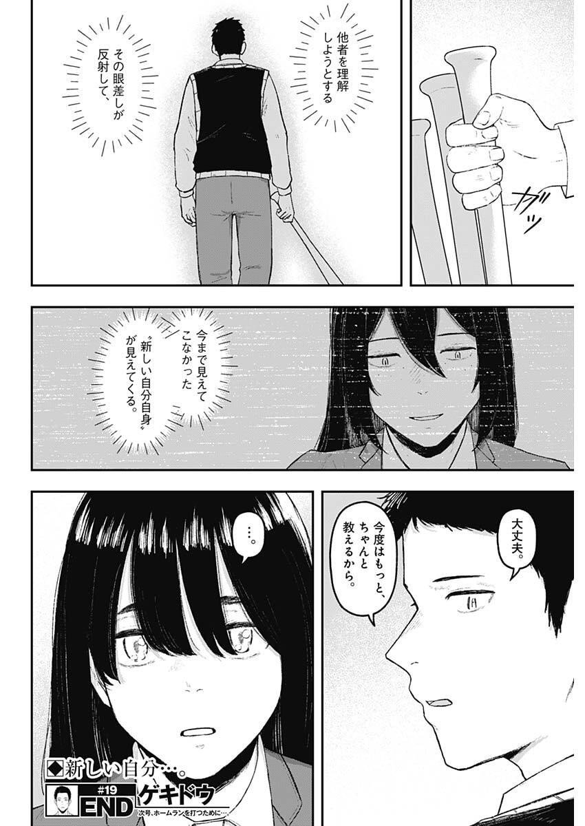 Geki-dou - Chapter 19 - Page 18