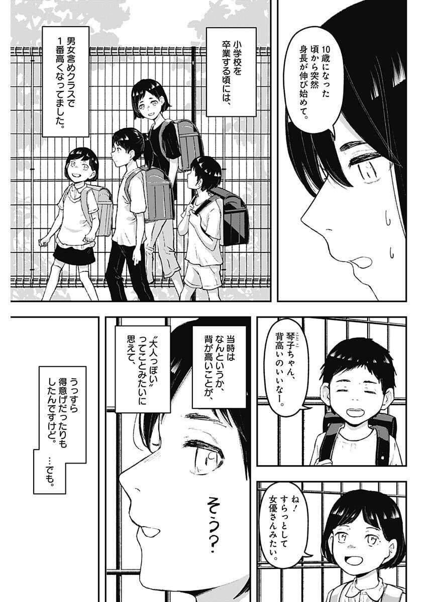 Geki-dou - Chapter 19 - Page 3