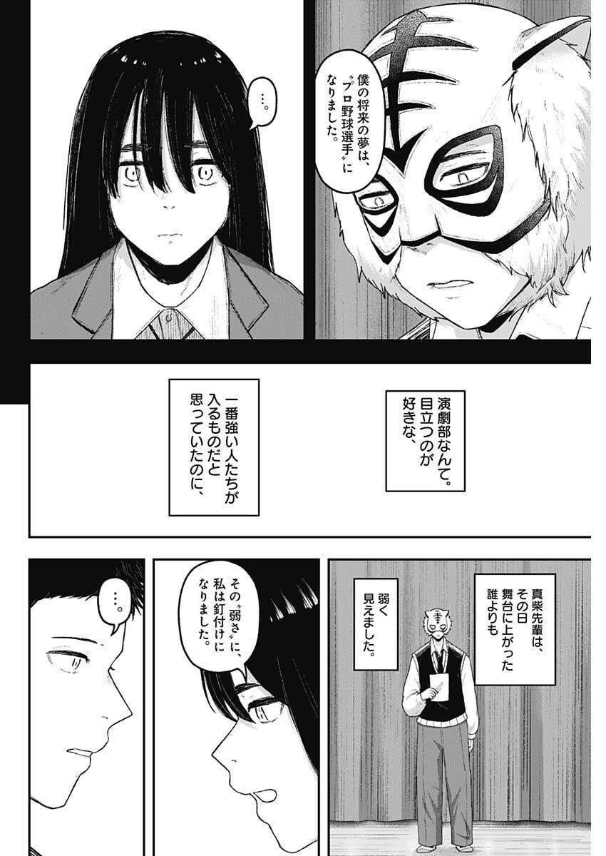 Geki-dou - Chapter 19 - Page 8