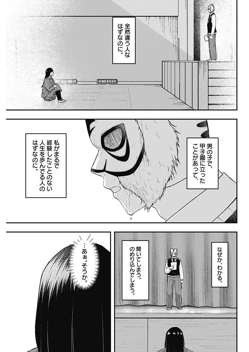 Geki-dou - Chapter 19 - Page 9