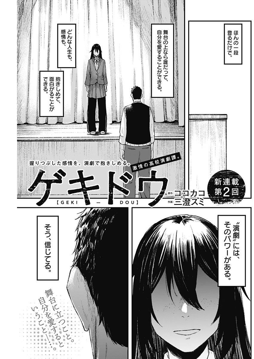 Geki-dou - Chapter 2 - Page 1