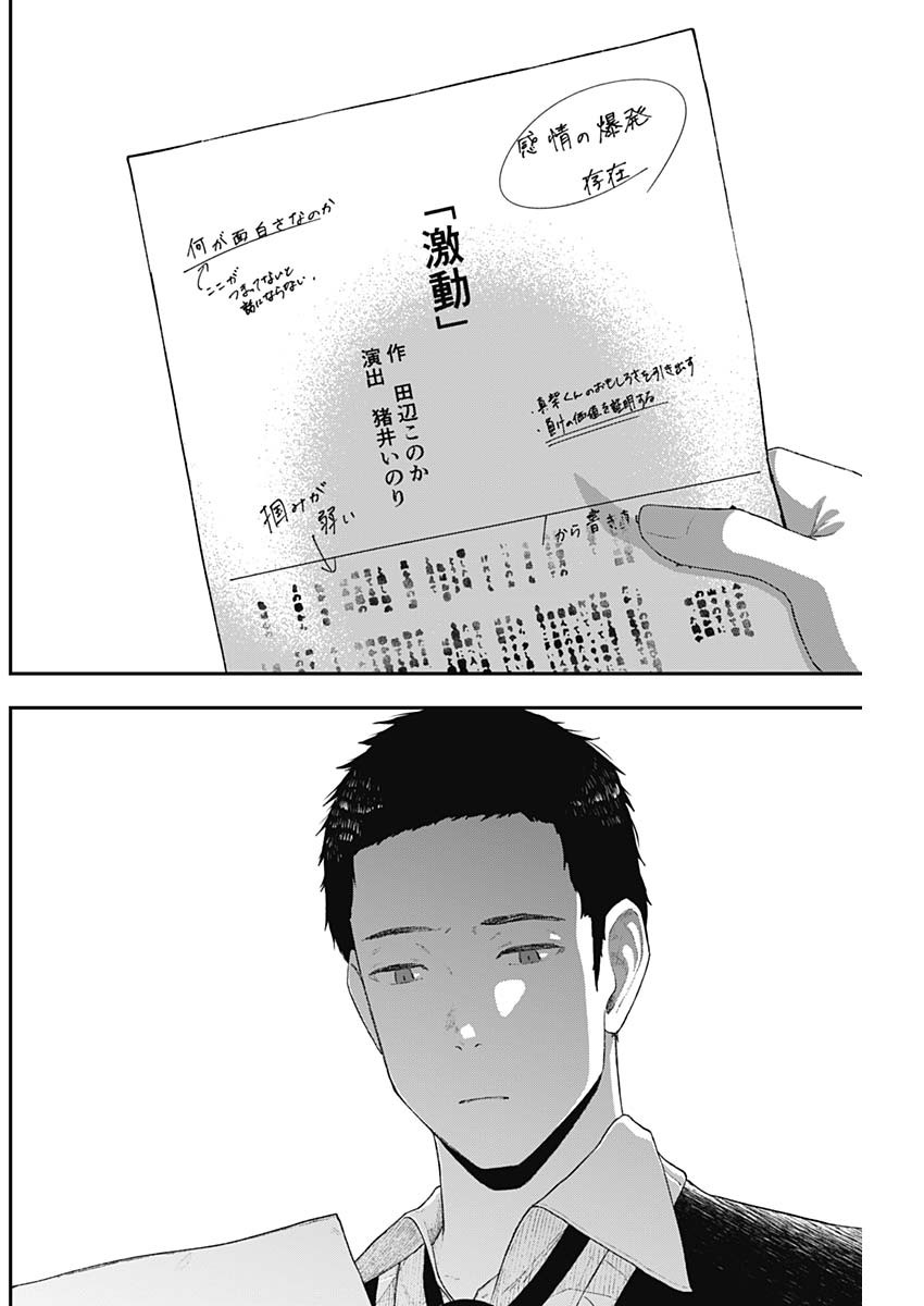 Geki-dou - Chapter 2 - Page 10