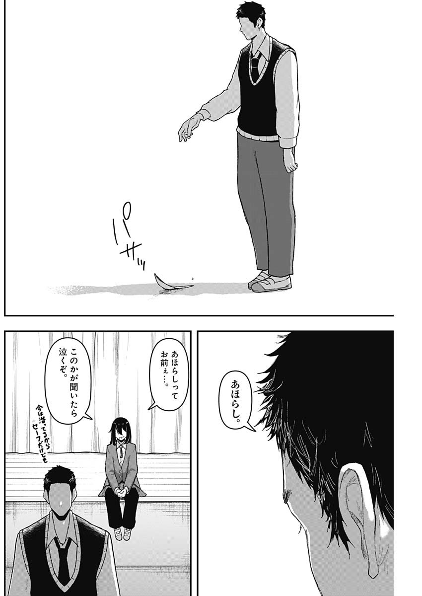 Geki-dou - Chapter 2 - Page 12