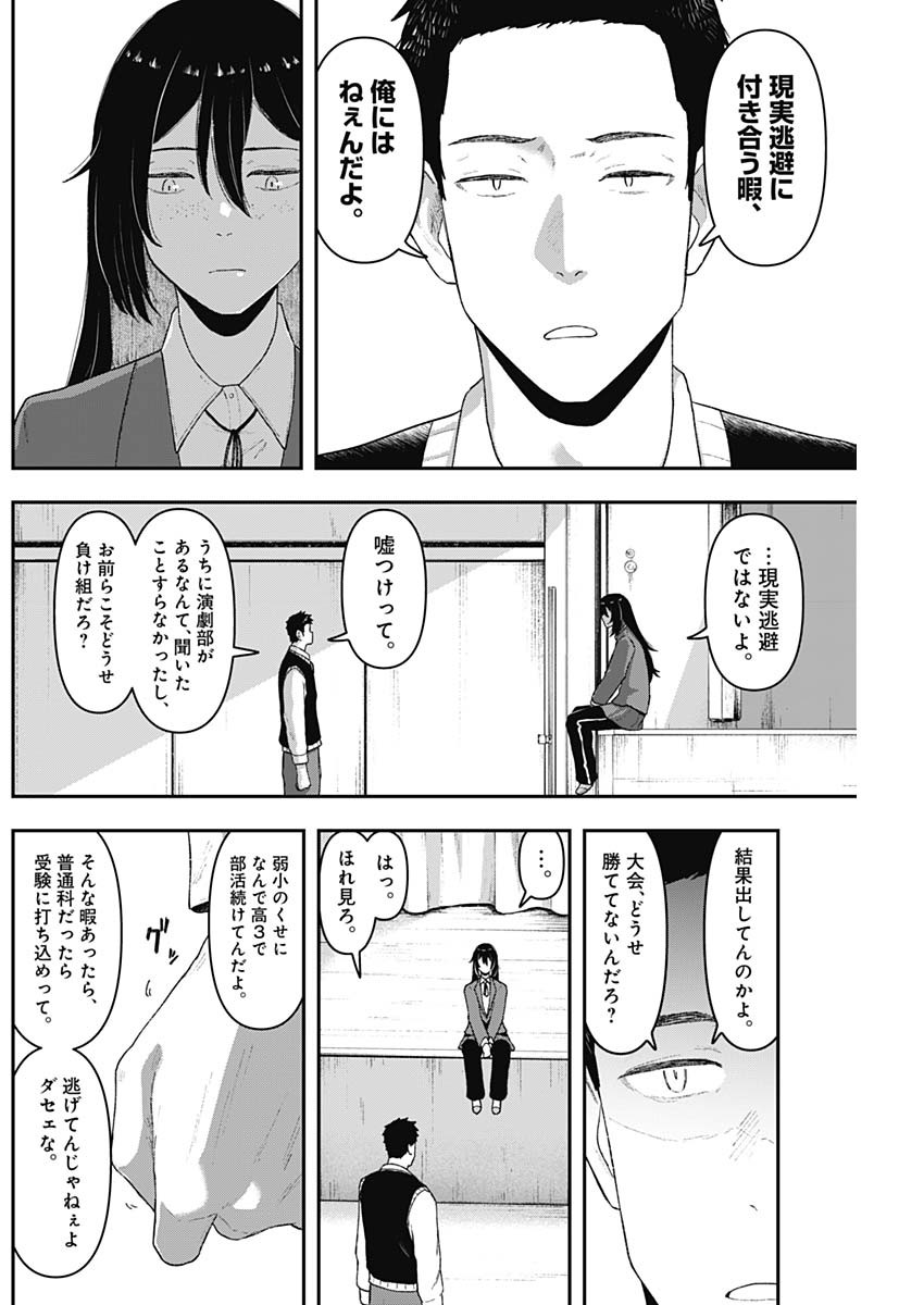 Geki-dou - Chapter 2 - Page 14