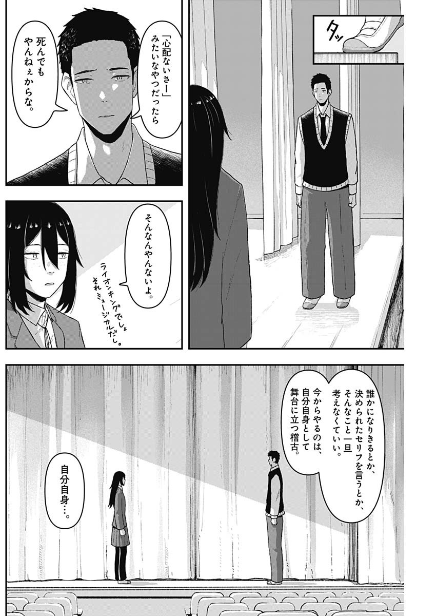 Geki-dou - Chapter 2 - Page 18