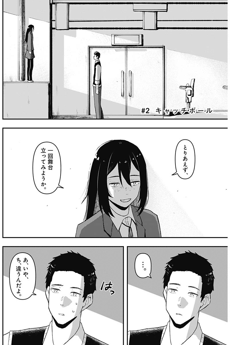 Geki-dou - Chapter 2 - Page 2