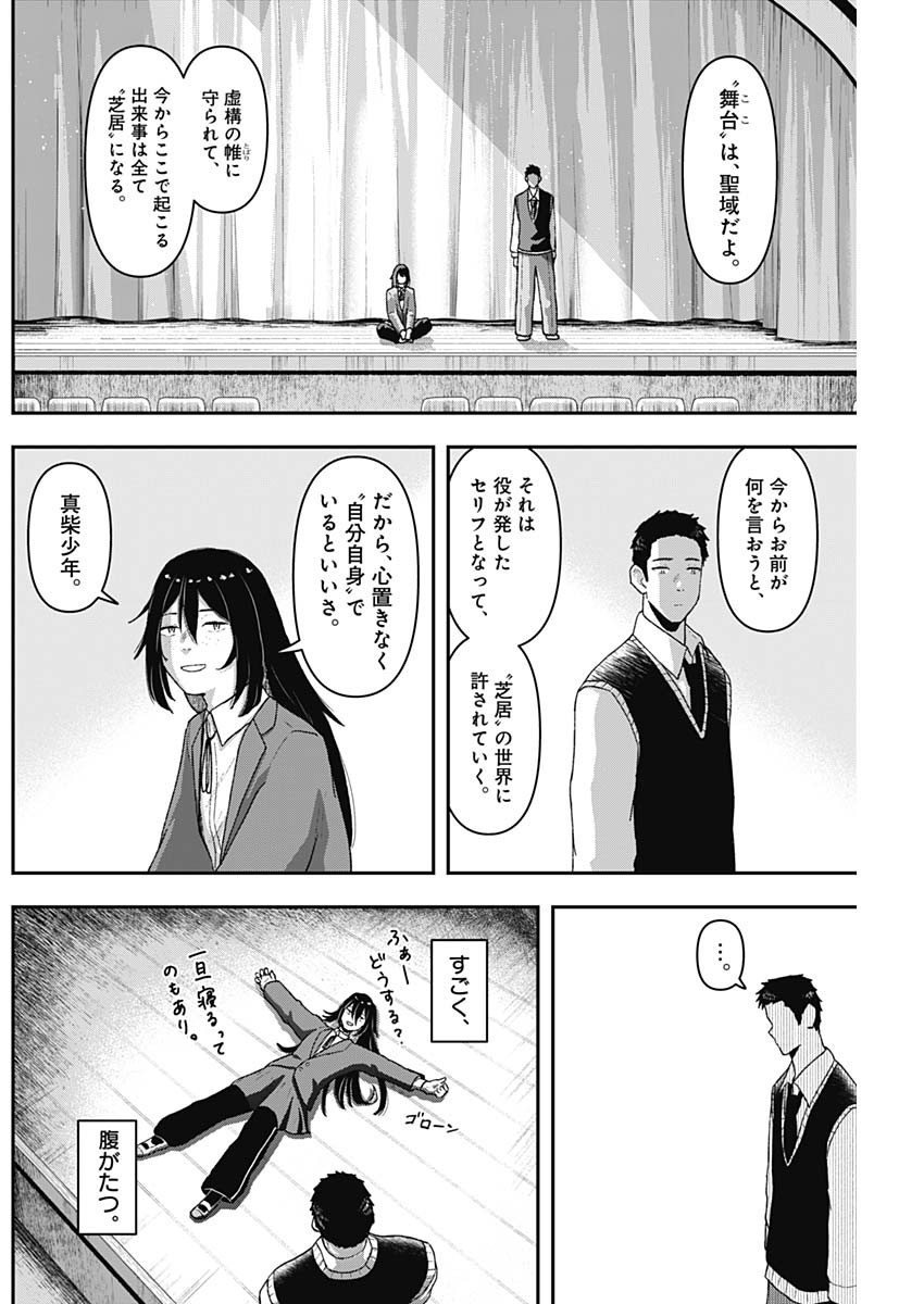 Geki-dou - Chapter 2 - Page 20