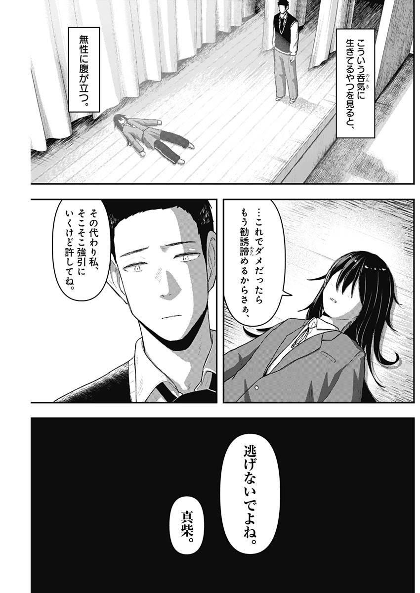 Geki-dou - Chapter 2 - Page 21