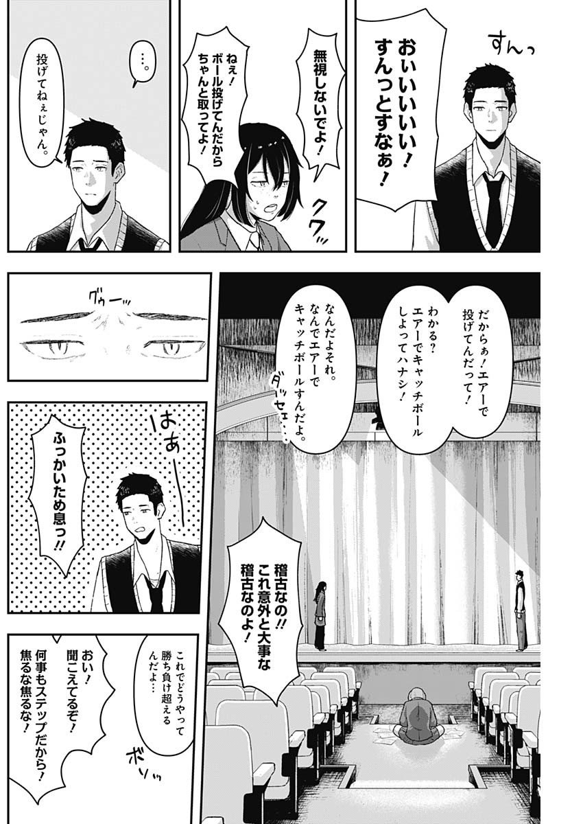 Geki-dou - Chapter 2 - Page 24