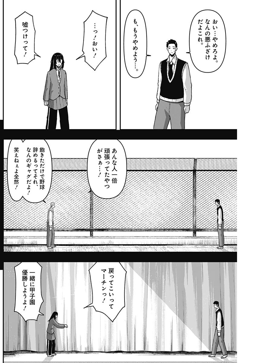 Geki-dou - Chapter 2 - Page 36