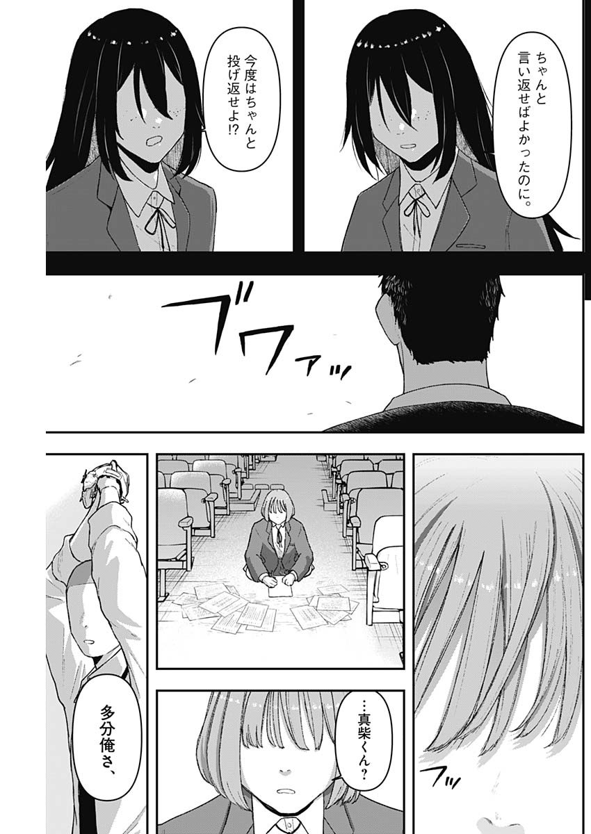 Geki-dou - Chapter 2 - Page 39