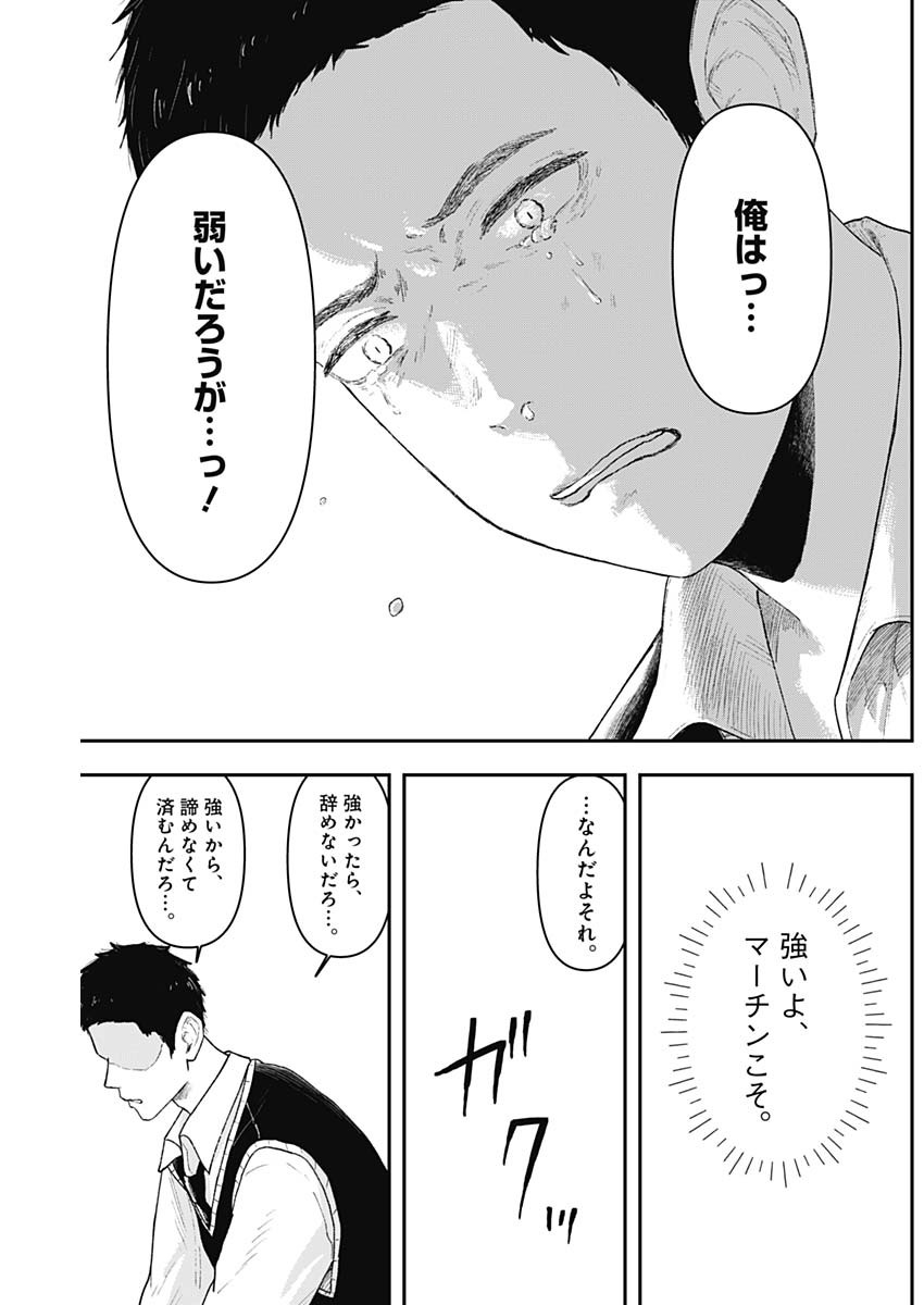 Geki-dou - Chapter 2 - Page 45