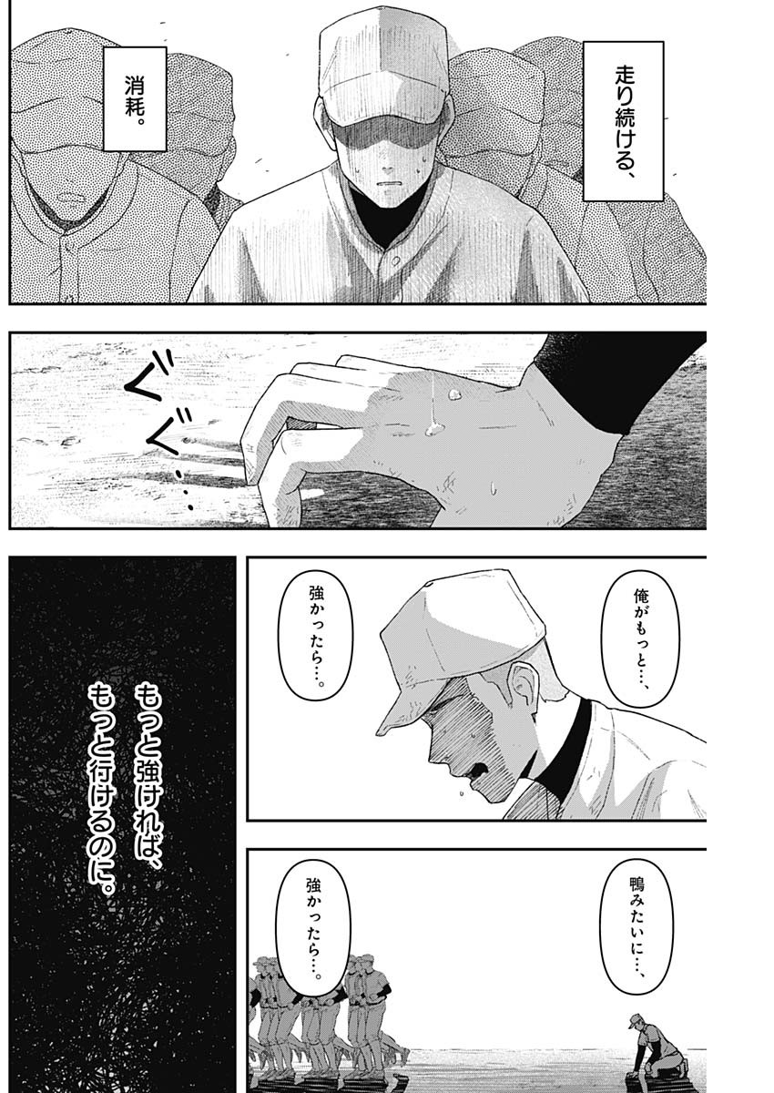 Geki-dou - Chapter 2 - Page 48