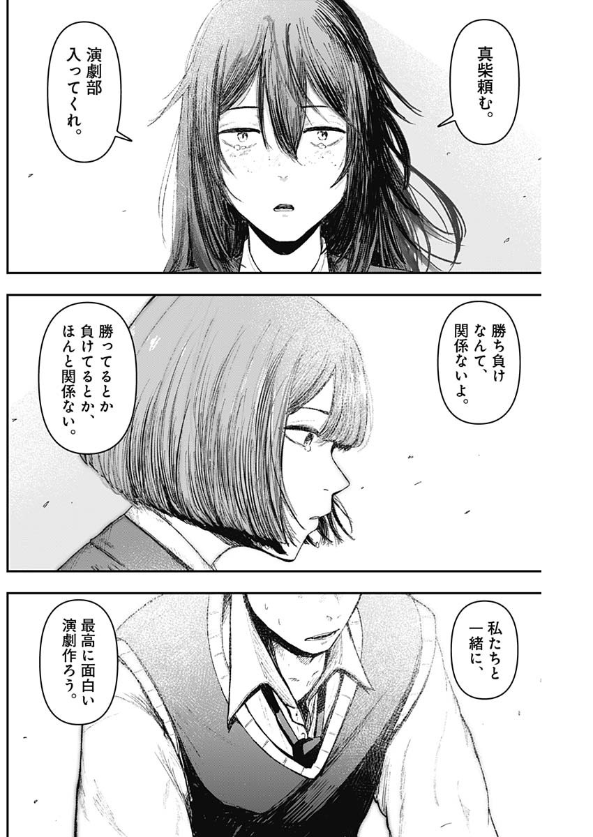 Geki-dou - Chapter 2 - Page 58