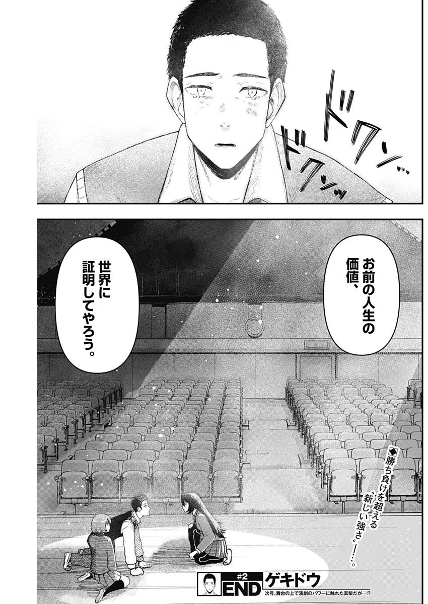 Geki-dou - Chapter 2 - Page 59