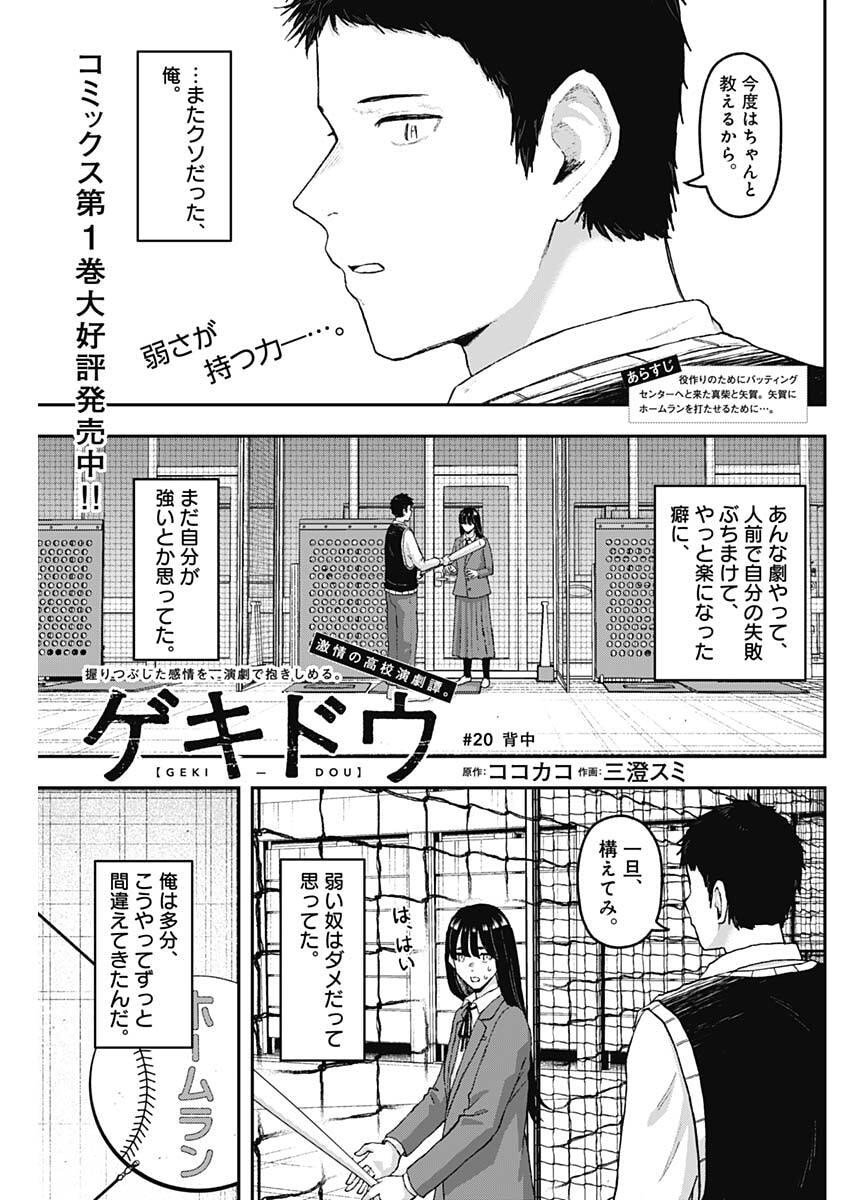 Geki-dou - Chapter 20 - Page 1