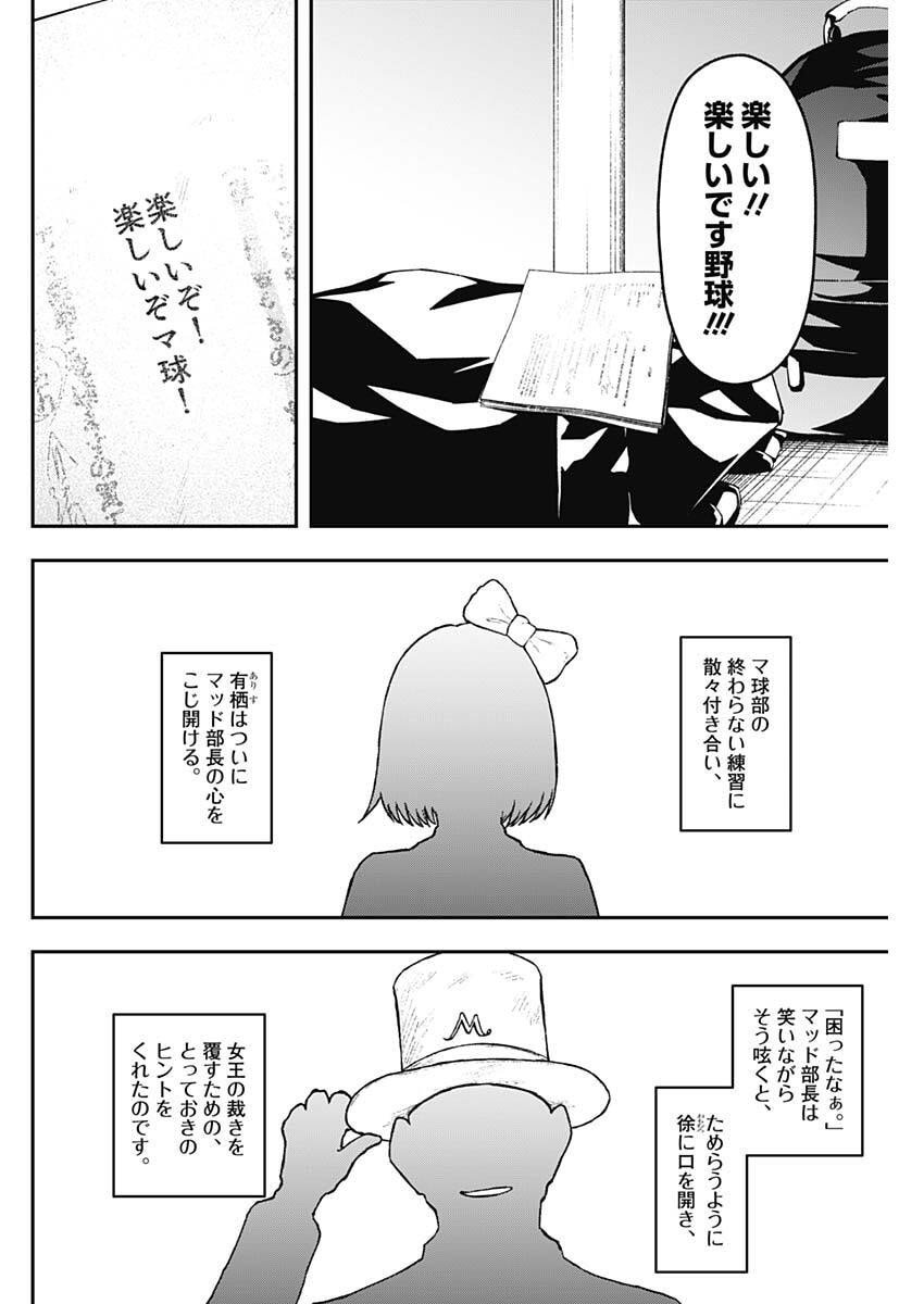 Geki-dou - Chapter 20 - Page 14