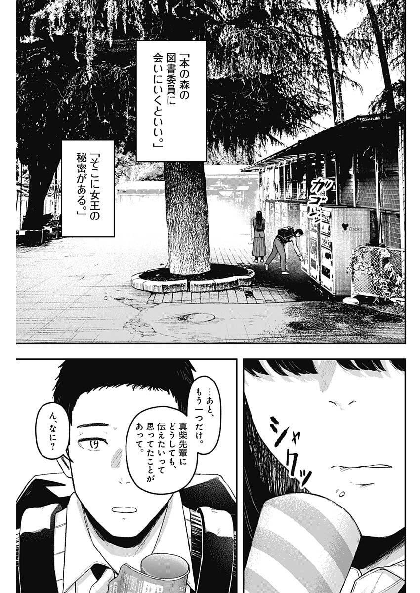 Geki-dou - Chapter 20 - Page 15