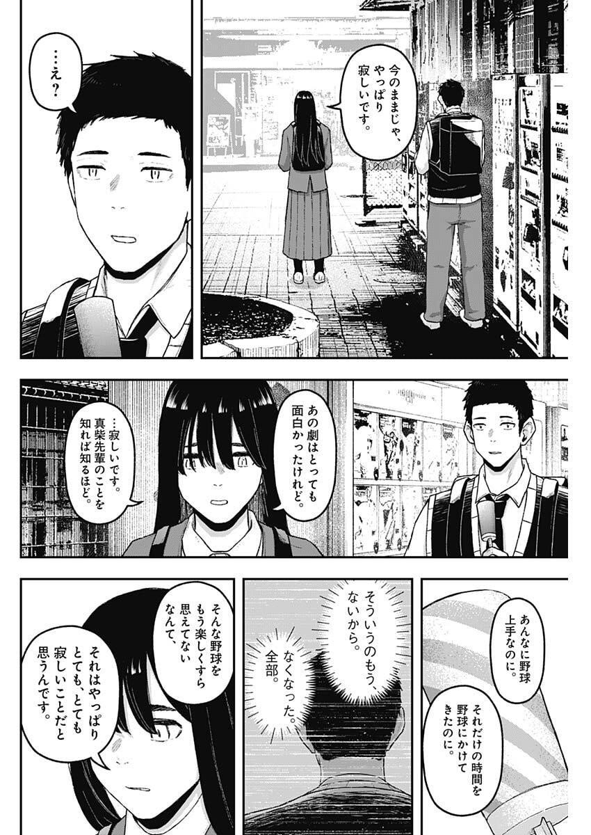 Geki-dou - Chapter 20 - Page 16