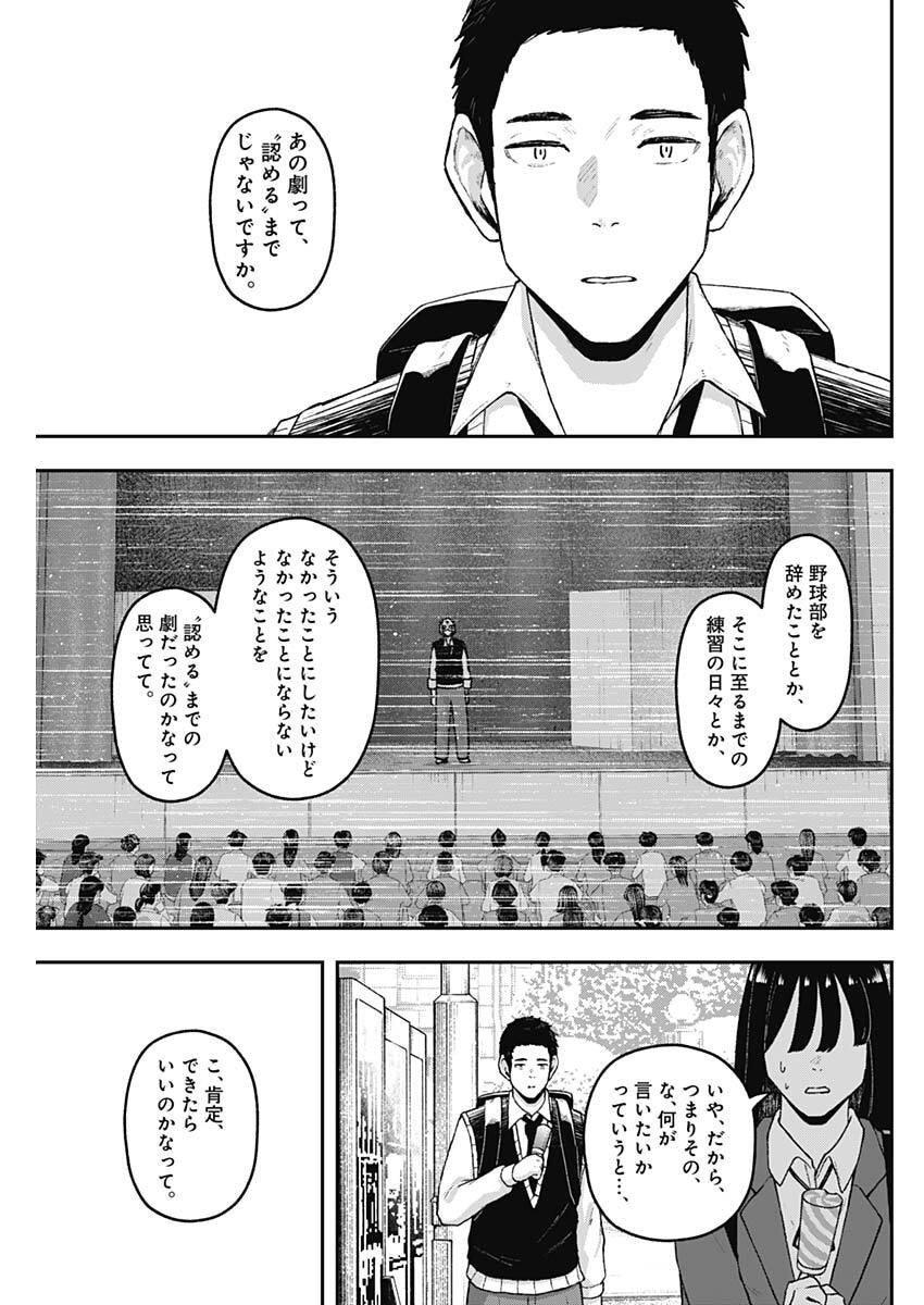 Geki-dou - Chapter 20 - Page 17