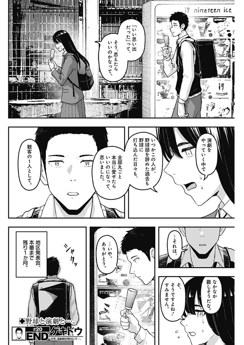 Geki-dou - Chapter 20 - Page 18