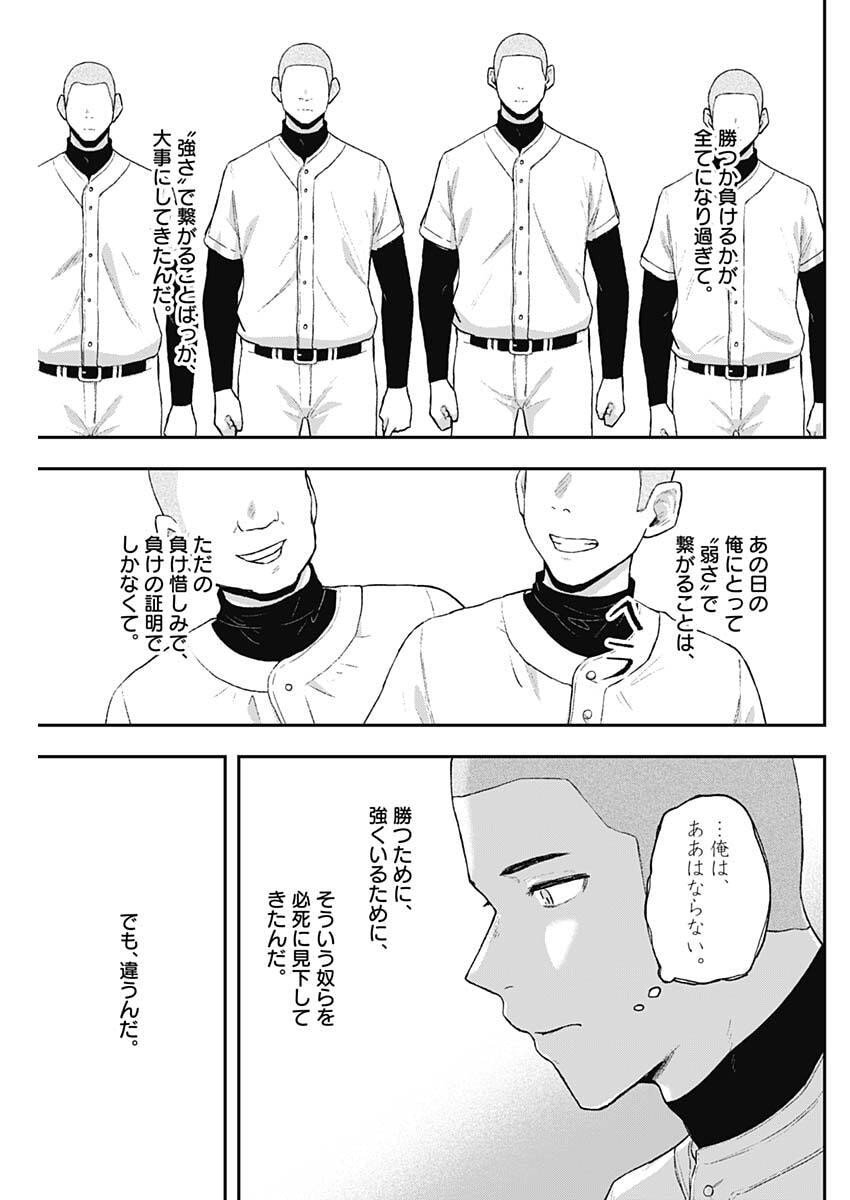 Geki-dou - Chapter 20 - Page 3