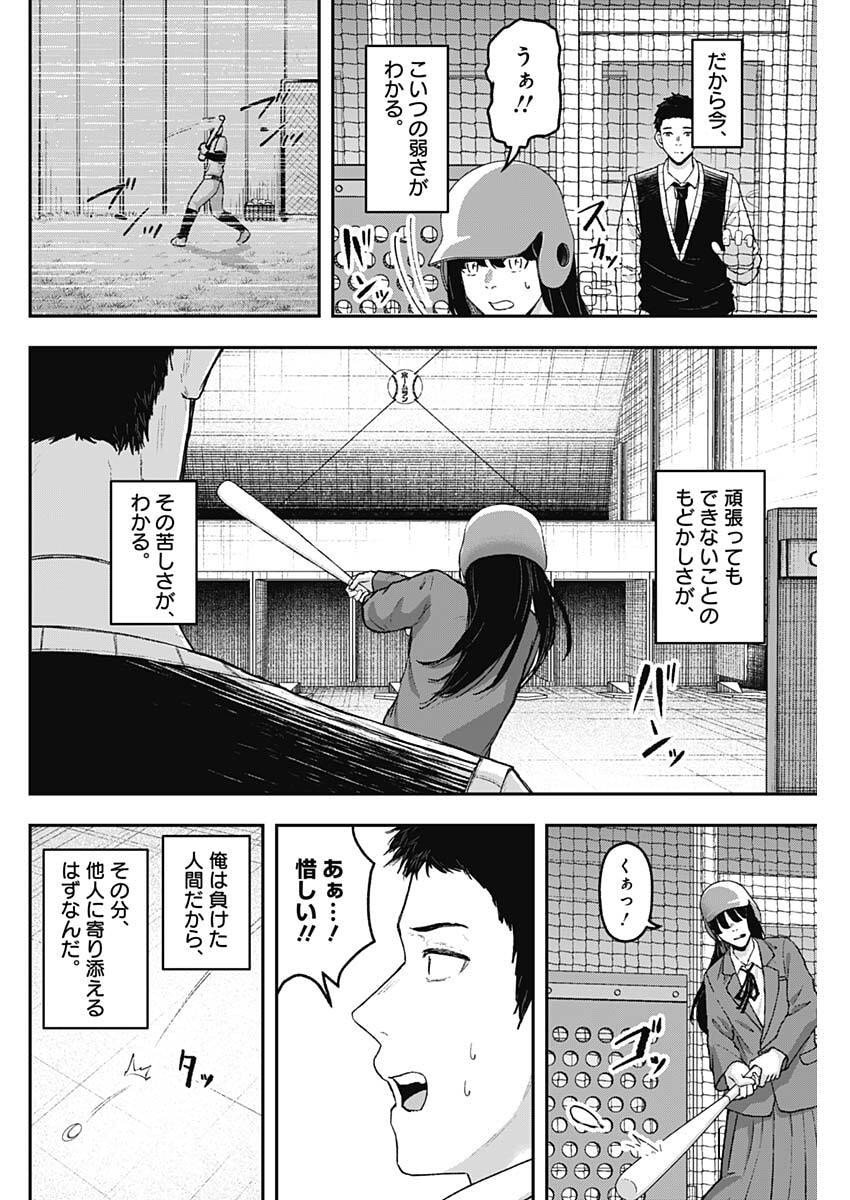 Geki-dou - Chapter 20 - Page 6