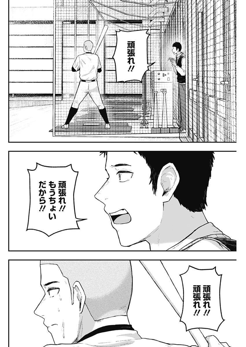 Geki-dou - Chapter 20 - Page 8