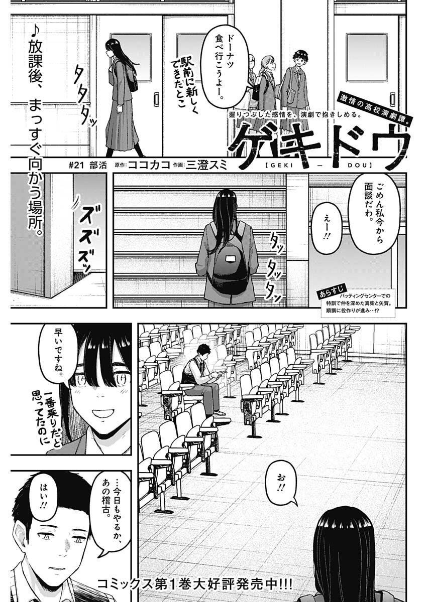 Geki-dou - Chapter 21 - Page 1