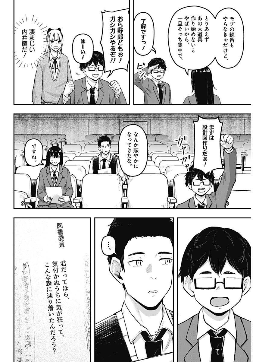 Geki-dou - Chapter 21 - Page 10