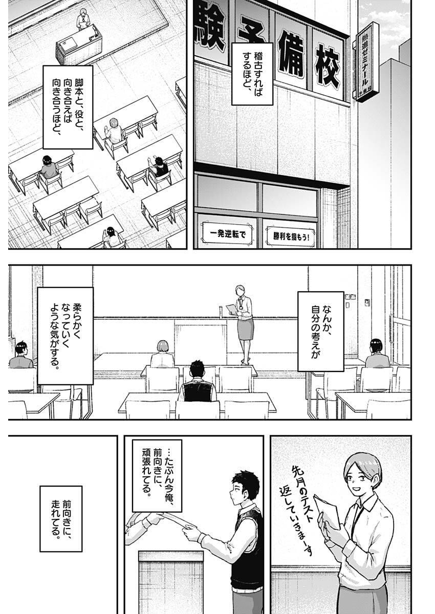 Geki-dou - Chapter 21 - Page 13