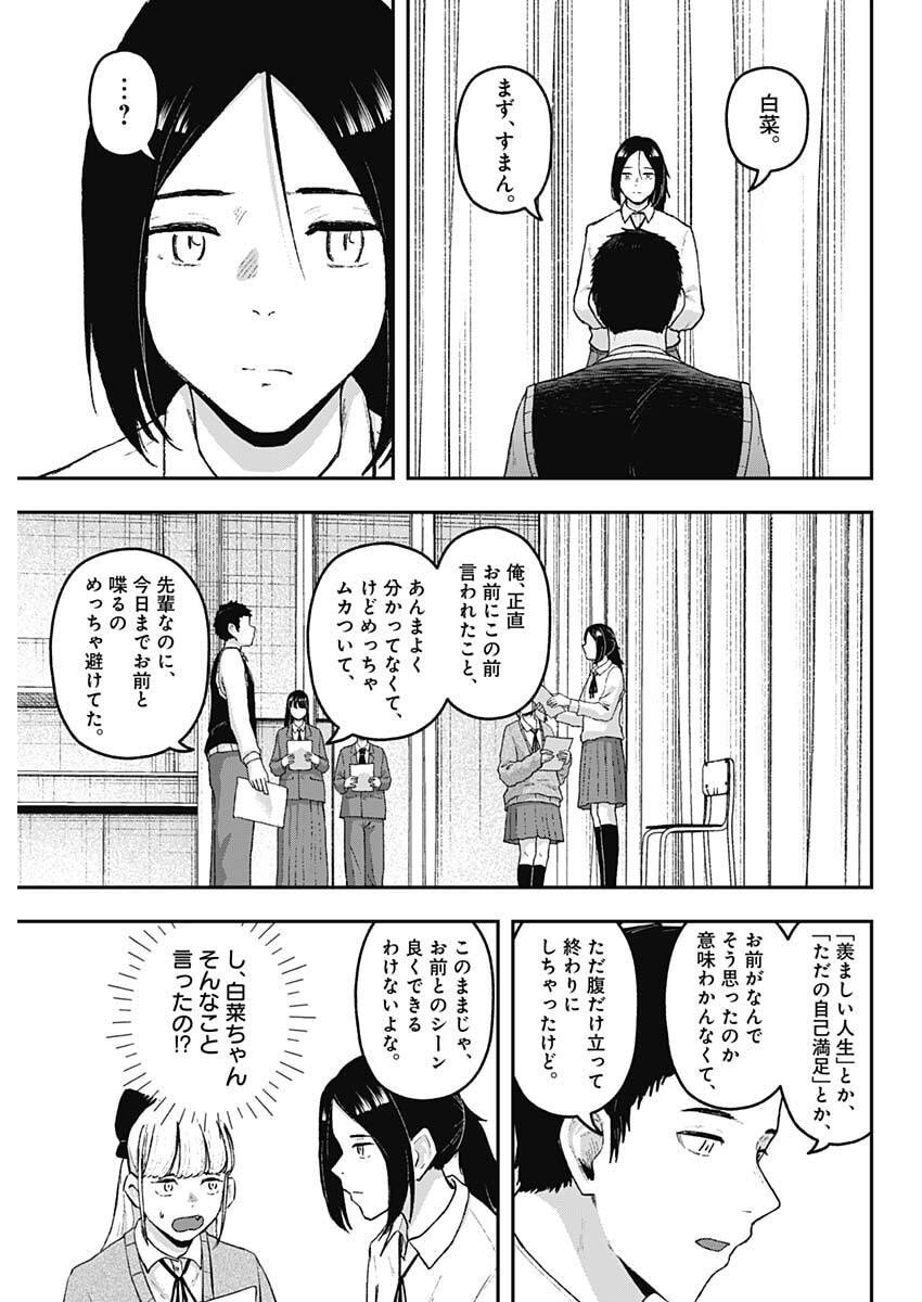 Geki-dou - Chapter 21 - Page 17