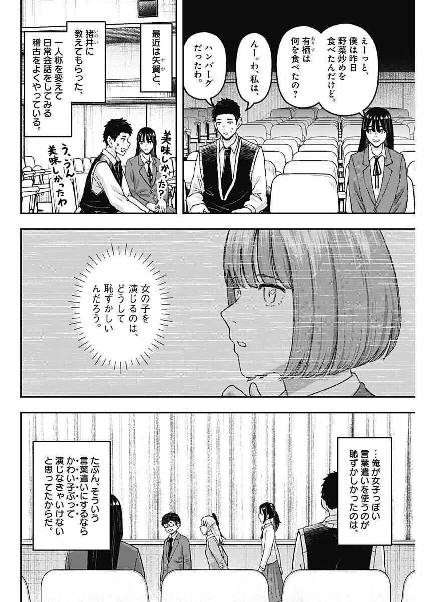 Geki-dou - Chapter 21 - Page 2