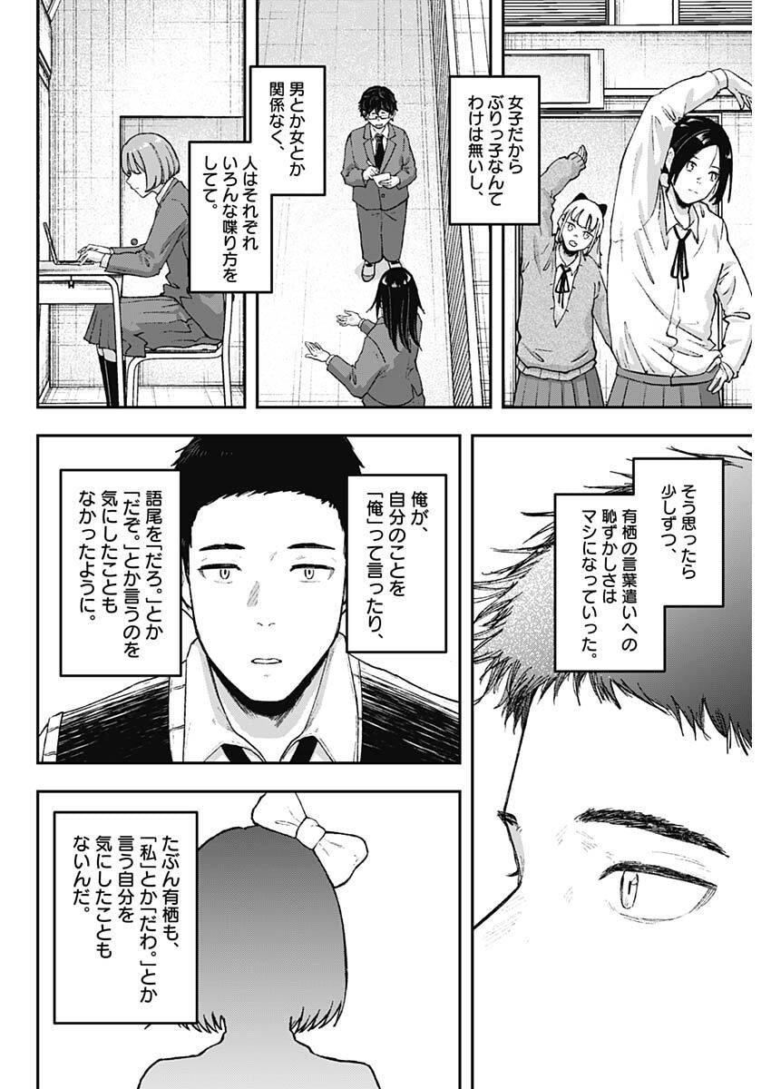 Geki-dou - Chapter 21 - Page 4