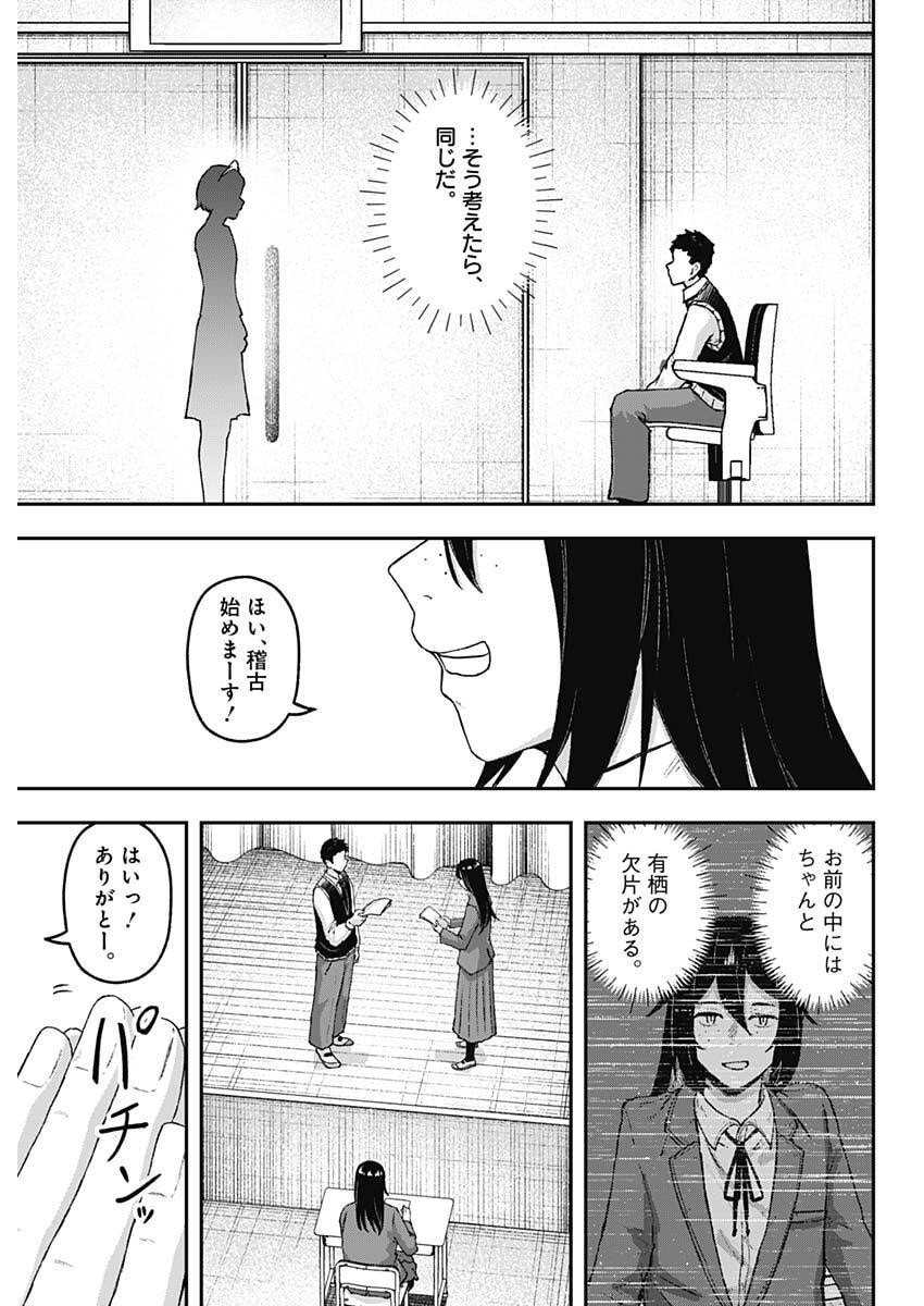 Geki-dou - Chapter 21 - Page 5