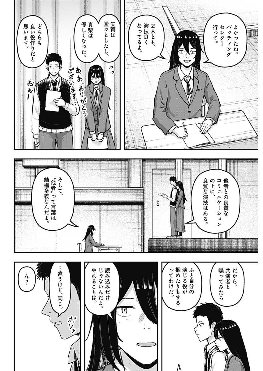 Geki-dou - Chapter 21 - Page 6