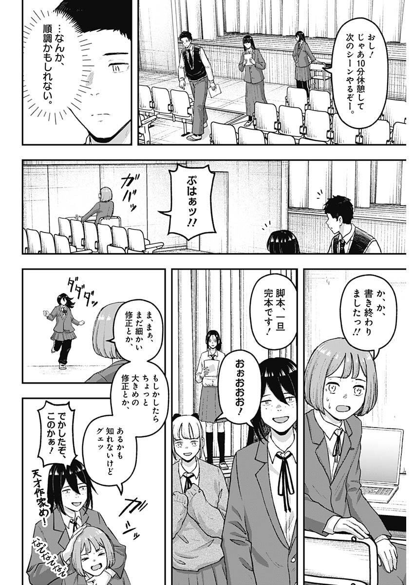 Geki-dou - Chapter 21 - Page 8