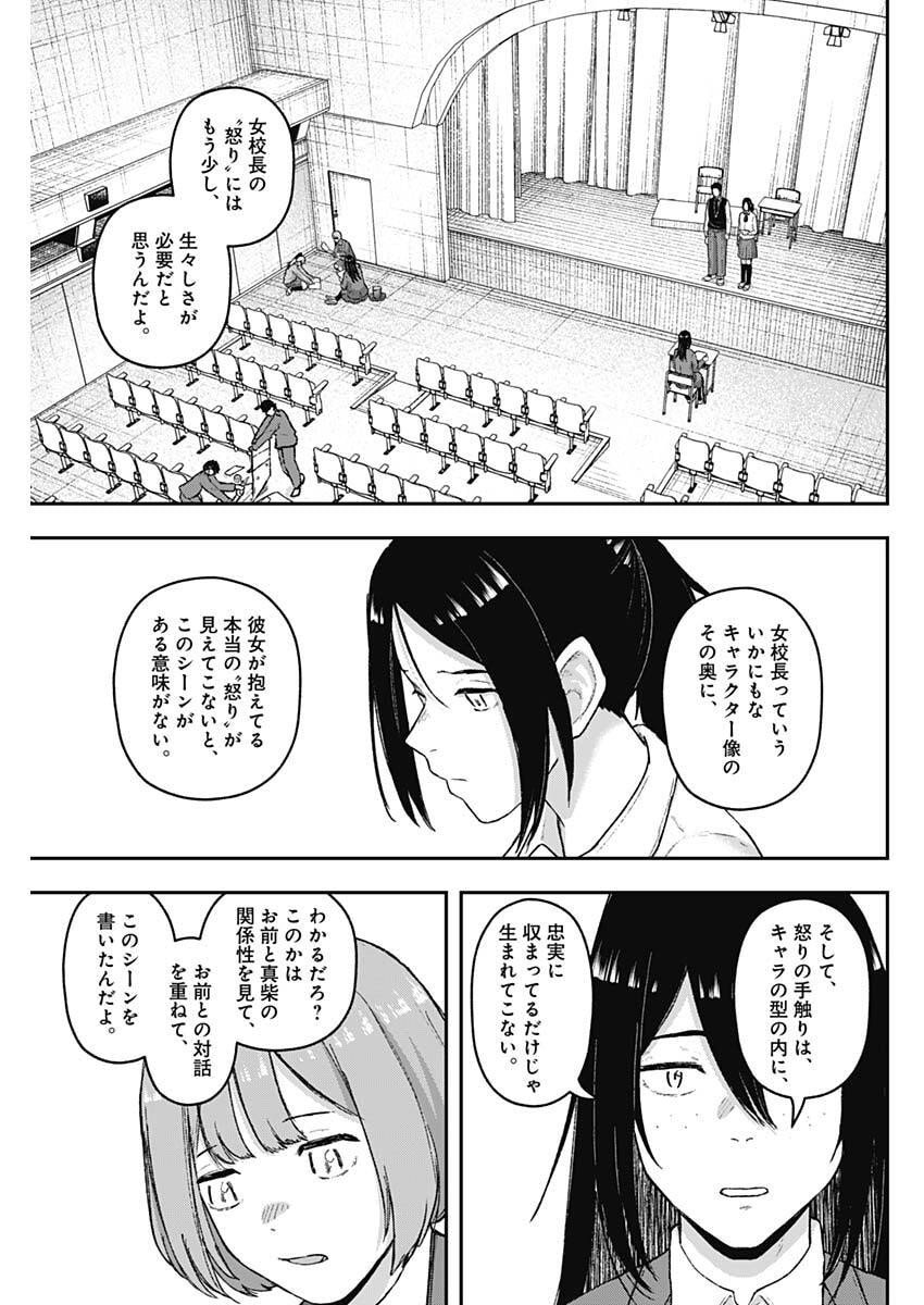 Geki-dou - Chapter 22 - Page 11