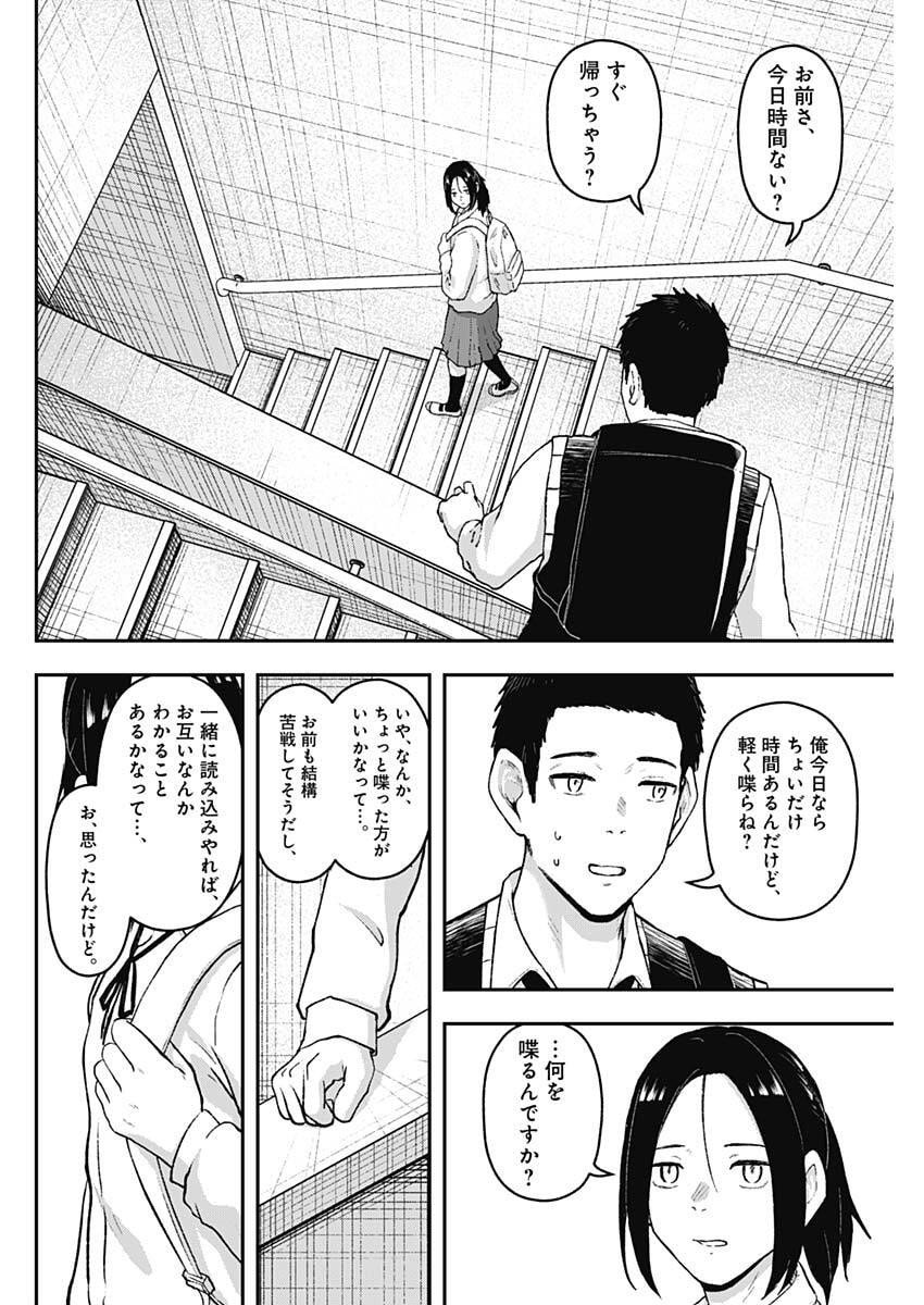 Geki-dou - Chapter 22 - Page 14