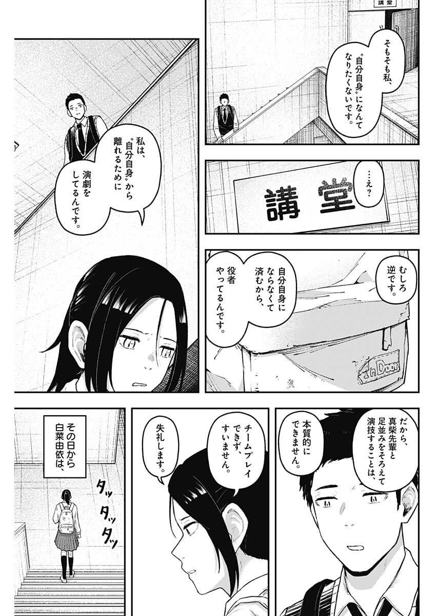 Geki-dou - Chapter 22 - Page 17