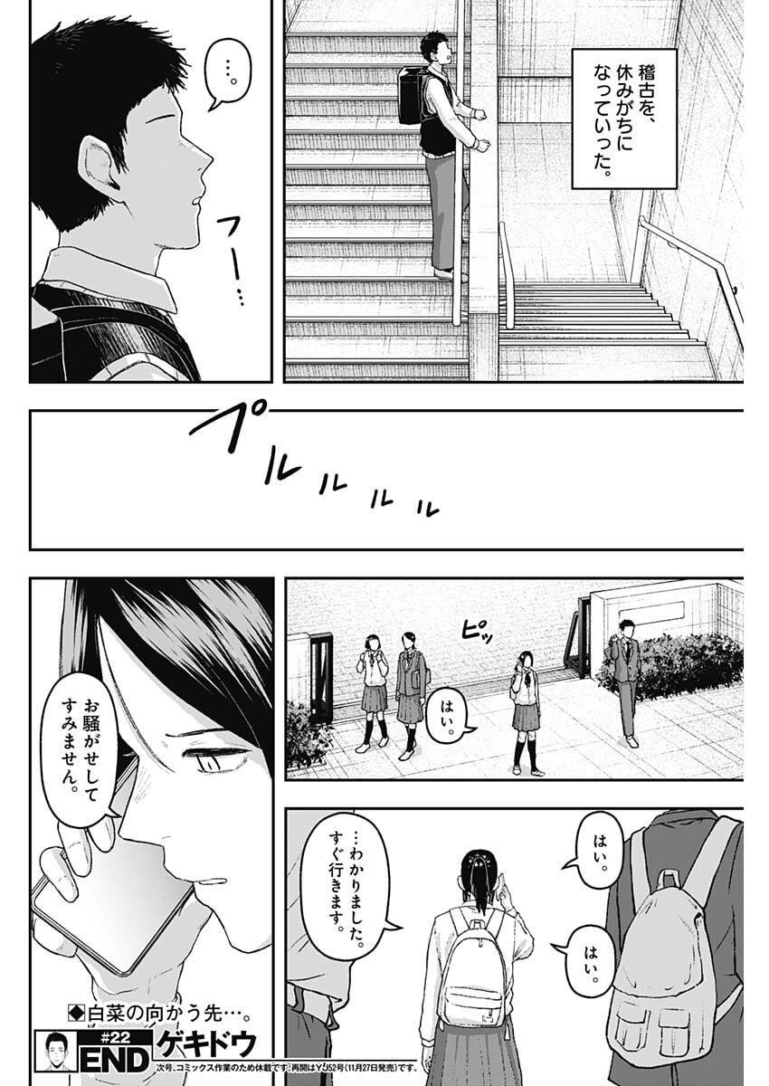 Geki-dou - Chapter 22 - Page 18