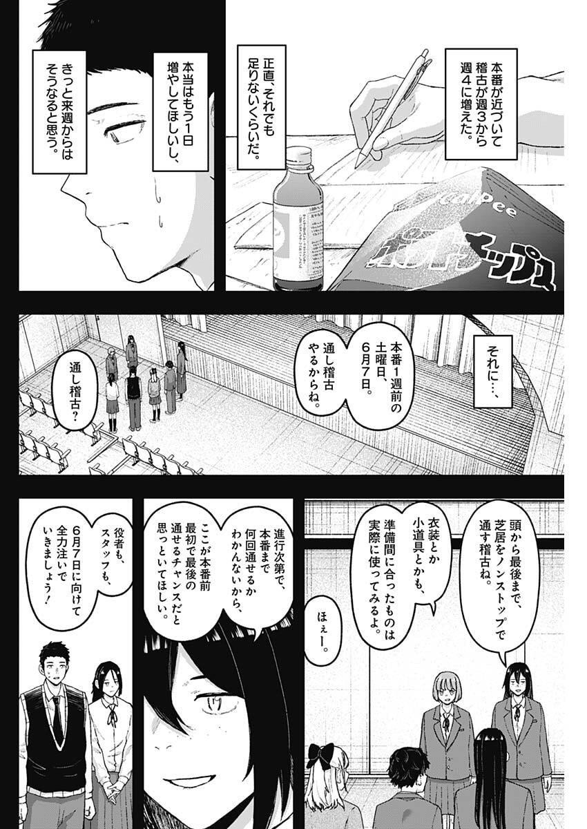 Geki-dou - Chapter 22 - Page 2