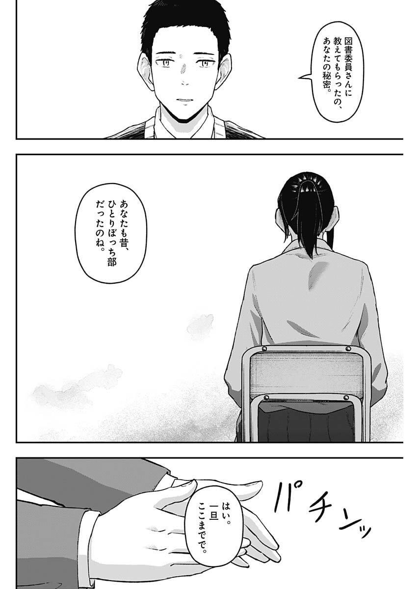 Geki-dou - Chapter 22 - Page 8