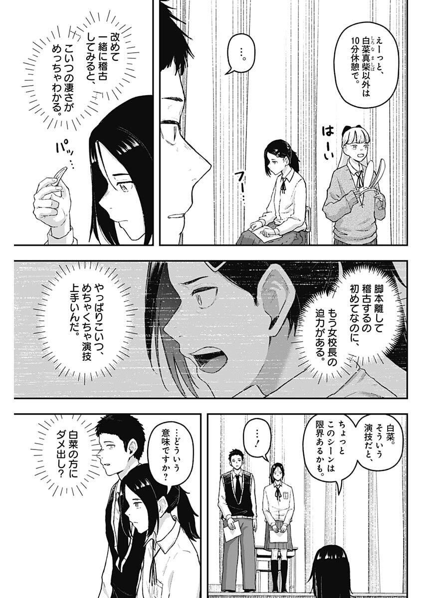 Geki-dou - Chapter 22 - Page 9