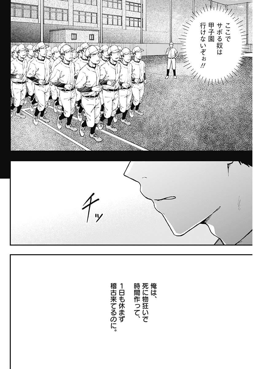 Geki-dou - Chapter 23 - Page 10