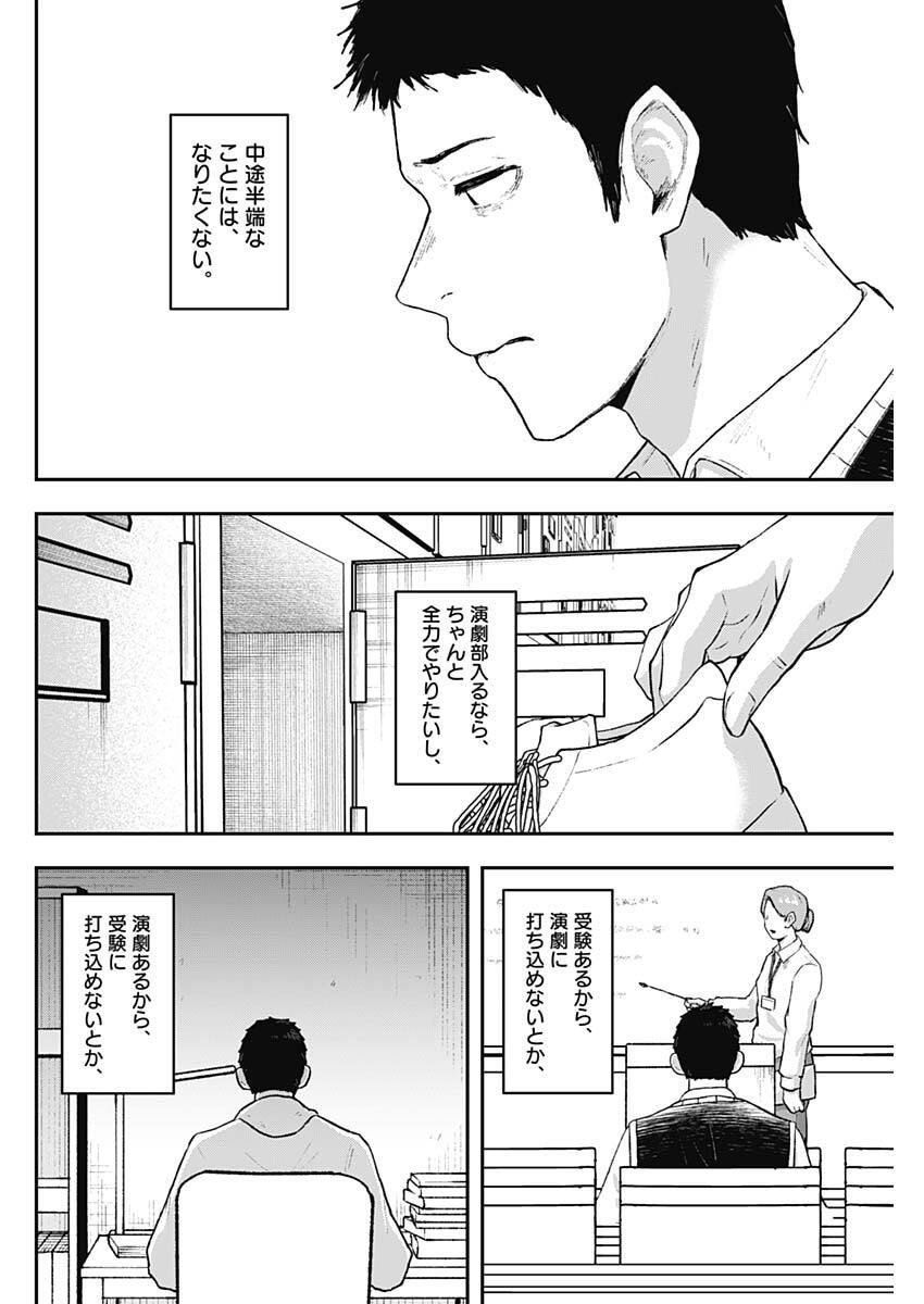 Geki-dou - Chapter 23 - Page 12