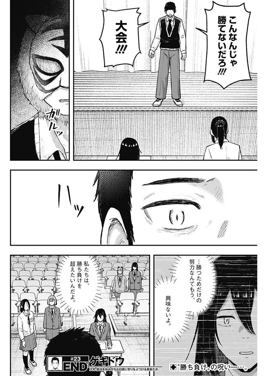 Geki-dou - Chapter 23 - Page 18