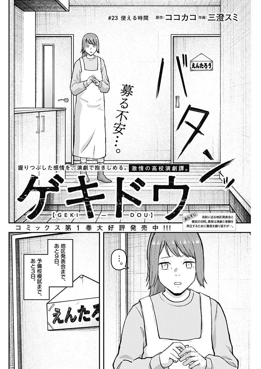 Geki-dou - Chapter 23 - Page 2