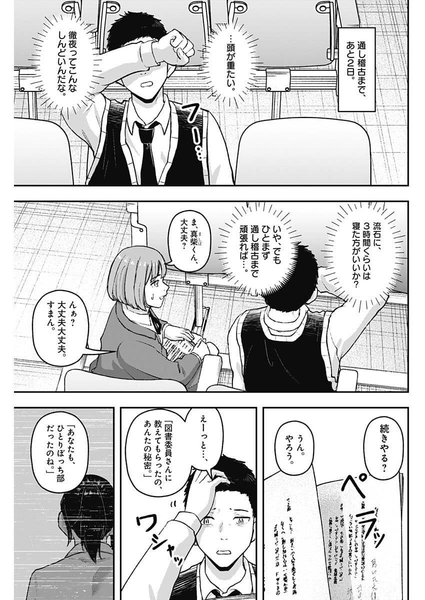 Geki-dou - Chapter 23 - Page 3