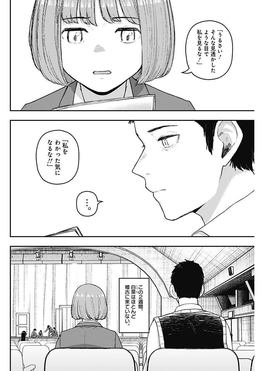 Geki-dou - Chapter 23 - Page 4